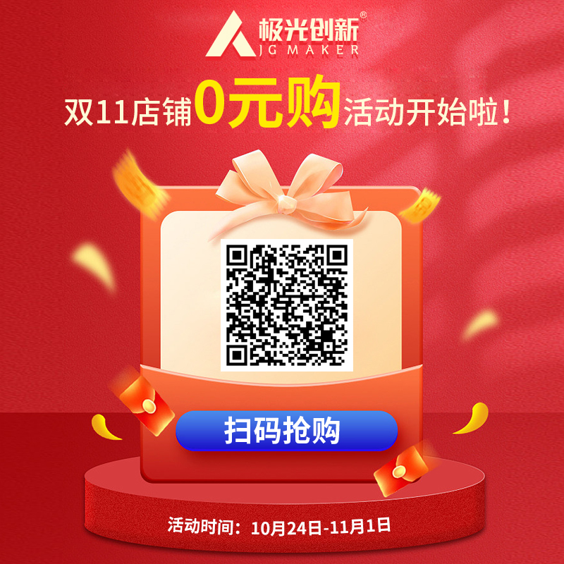 一極光創(chuàng)新雙十一熱門(mén)機(jī)型選擇，買(mǎi)到就是賺到！